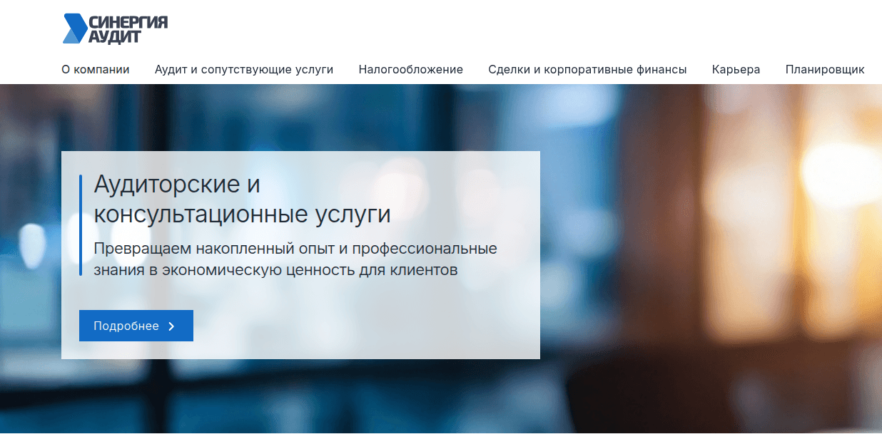 Синергия Аудит